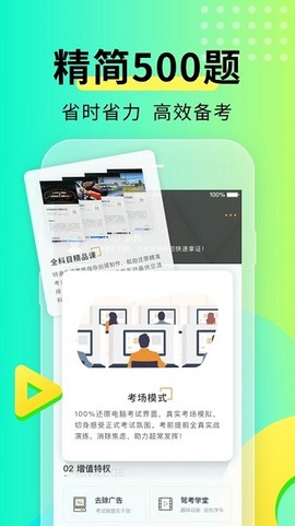 元贝驾考[图2]