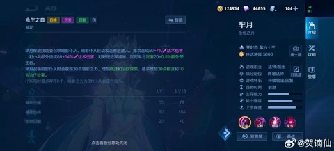 芈月怎么召唤暗影仆从[图2]