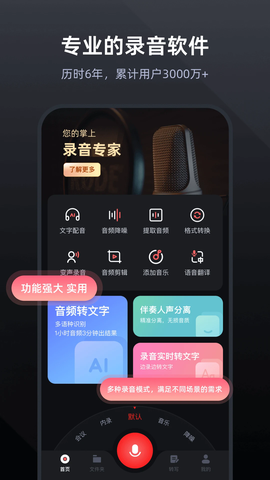 录音专家录音机图3
