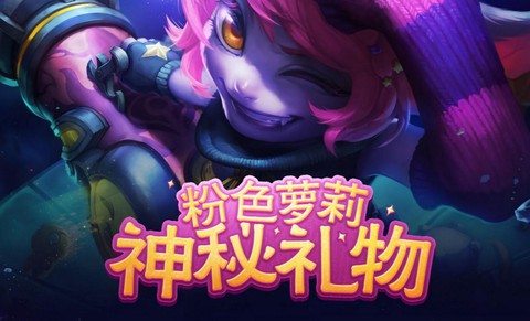 英雄联盟怎么获得蓝色精粹