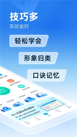 驾考宝典无人机图2