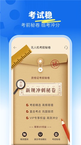 驾考宝典无人机图3