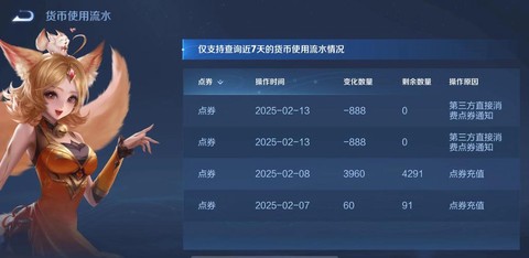 王者荣耀怎么查充值记录[图2]