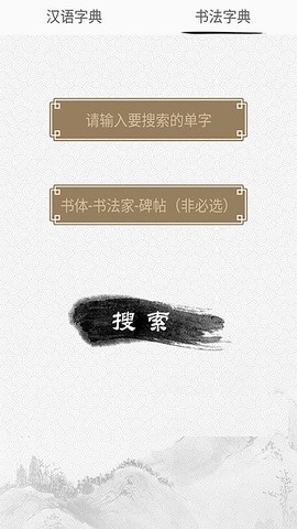 汉语与书法字典[图1]