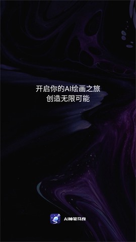 AI神笔马良[图1]