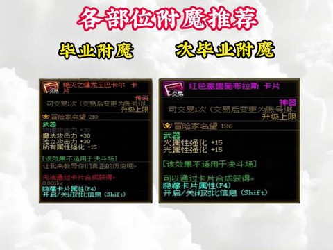 dnf附魔有什么用