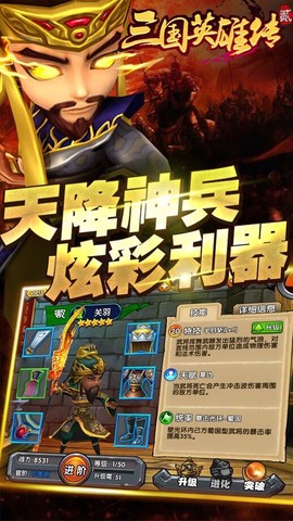 三国英雄传[图2]