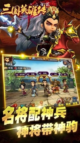 三国英雄传图3