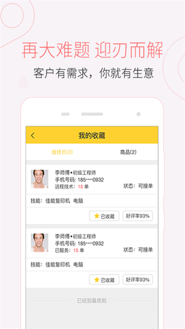 叫我修吧技术端图3