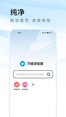 万能浏览器图1
