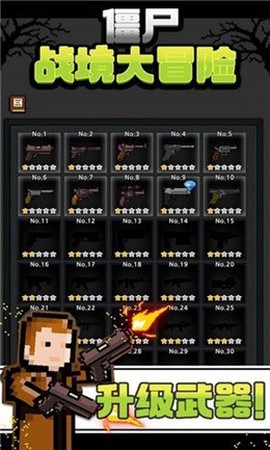 僵尸战境大冒险图3