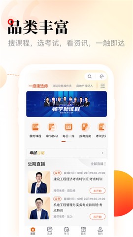 网校在线课堂图3