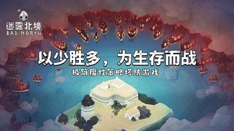 北方绝境图1