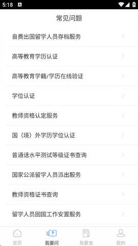 教育部政务服务平台图2
