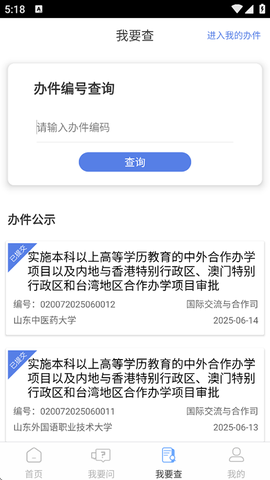 教育部政务服务平台图3