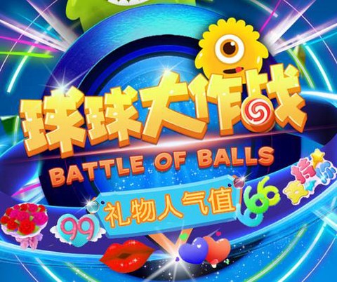 球球大作战如何刷粉丝