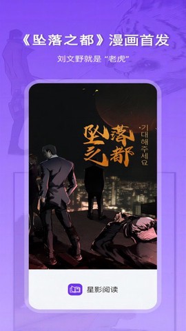 星影阅读图1