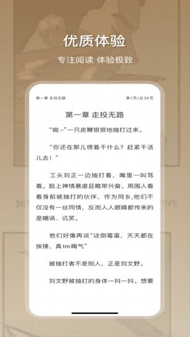 星影阅读图3