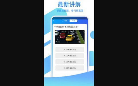 驾驶证题目测试图1