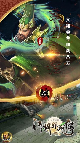 江湖群英传超V版[图1]