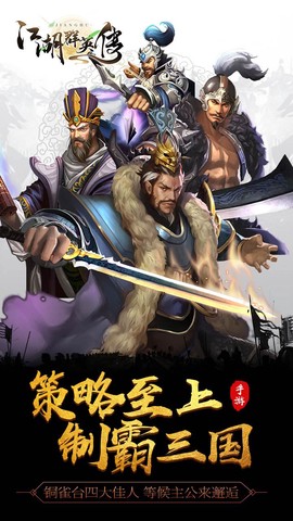 江湖群英传超V版[图2]