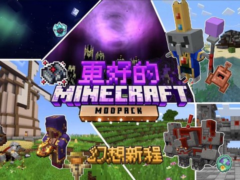 我的世界最新版有什么