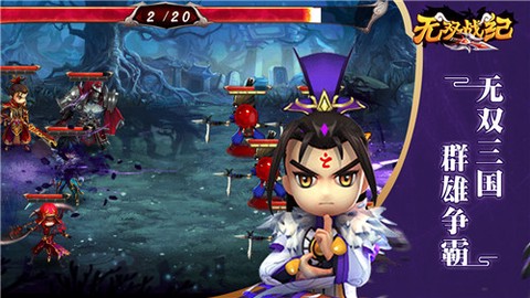 无双战纪图2
