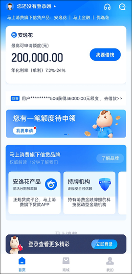 马上金融[图8]