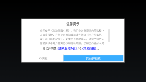 快跑倒霉小哥图1