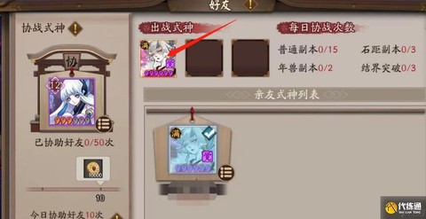 阴阳师式神协战怎么用