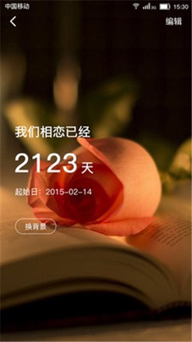 恋爱纪念日app[图1]