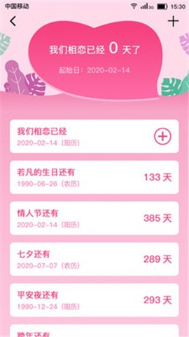 恋爱纪念日app[图2]