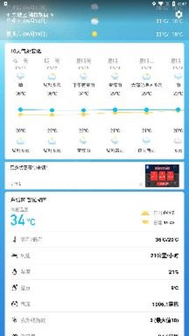 天气预报6G版[图2]