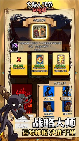 火柴人战争战略版图2