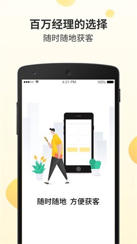 好生意经理版[图1]