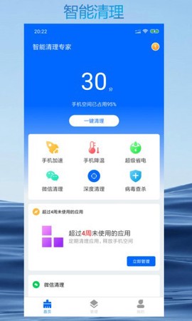 智能清理专家[图1]