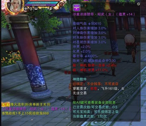 天龙八部腰带怎么获得[图2]