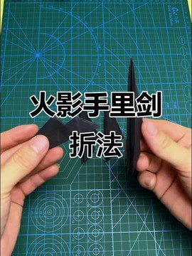 怎么折火影忍者飞镖