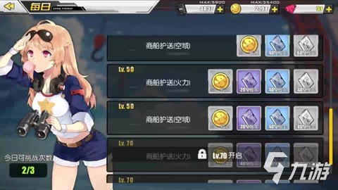 碧蓝航线如何刷等级[图1]