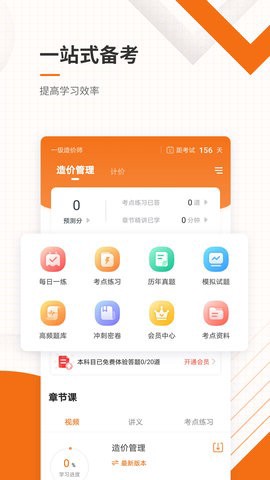 造价工程师准题库图1