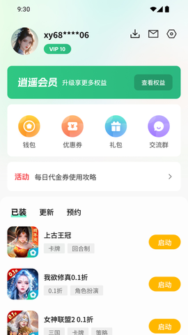 逍遥折扣盒子[图1]