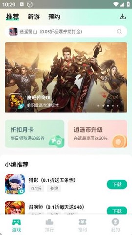 逍遥折扣盒子图2