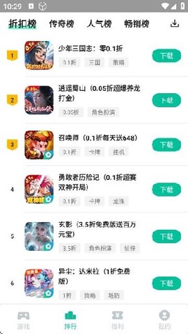 逍遥折扣盒子图3