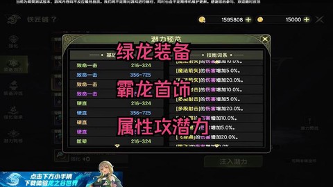 龙之谷手游绿龙怎么打[图1]