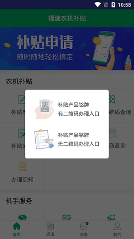 福建农机补贴[图1]