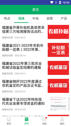 福建农机补贴图2