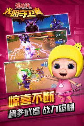 猪猪侠之光明守卫者[图1]