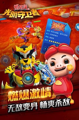 猪猪侠之光明守卫者[图2]