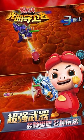 猪猪侠之光明守卫者图2