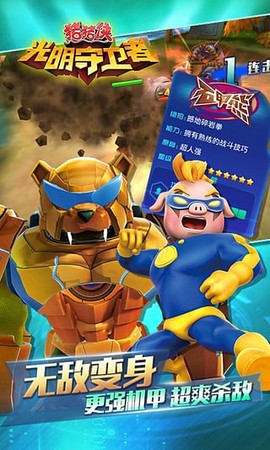 猪猪侠之光明守卫者图3